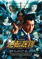 热播剧-《逆转裁判》免费播放片大片电视剧在线观看网站